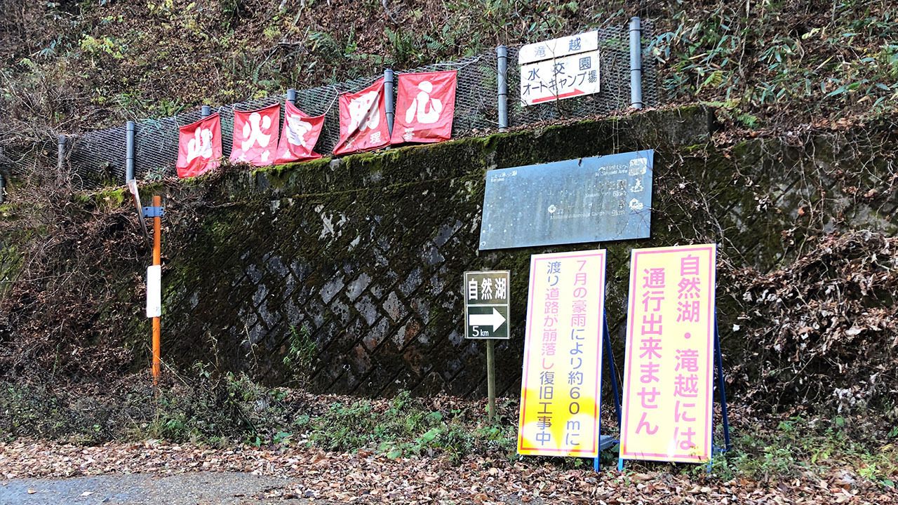 クルマからたったの1分、冬期解放小屋で1泊（2018.11.23〜24）