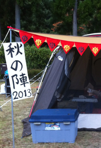 初めてのグループキャンプ@大見いこいの広場