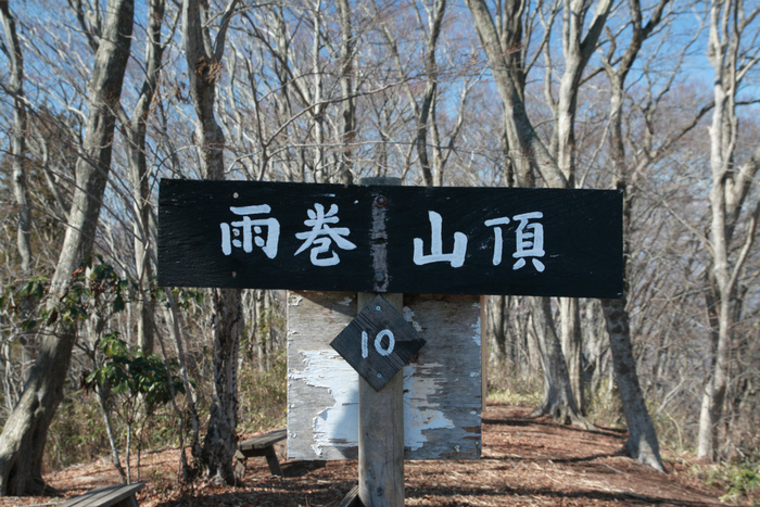 好天！益子のお山をショートトレイル