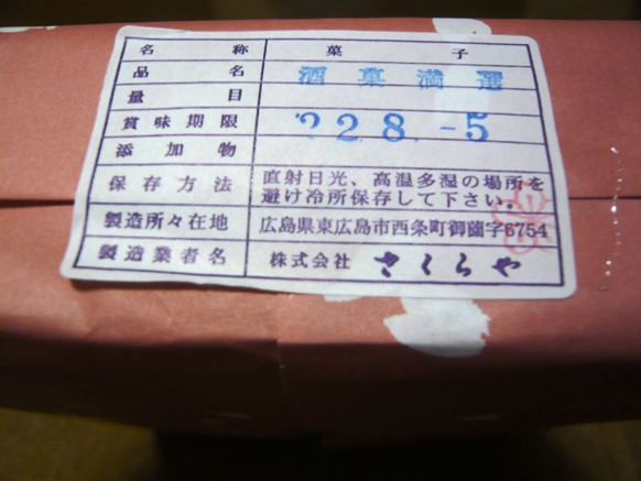 お届けモノ