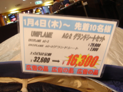 ユニAG-2が16,300円！（グランドシート付）