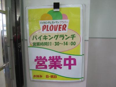 バイキングランチ