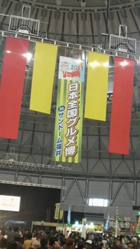 グルメ博