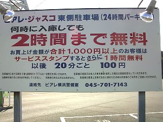 駐車場料金案内