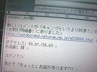 嫁のコメント？