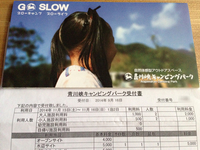ついにあの人気キャンプ場が取れました。 2014/09/20 16:48:56