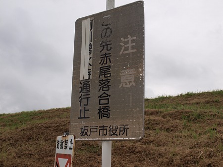 島田橋（冠水橋）