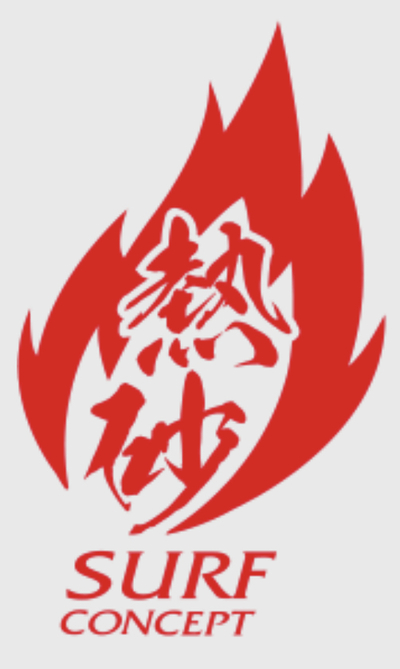 熱砂