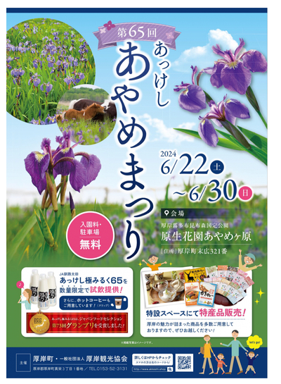 6月25日の記事