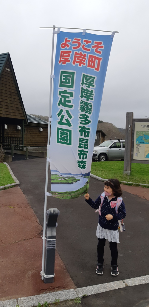厚岸水鳥観察館