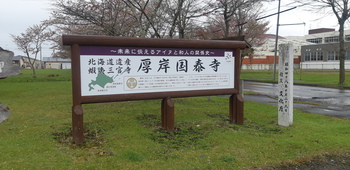 厚岸国泰寺