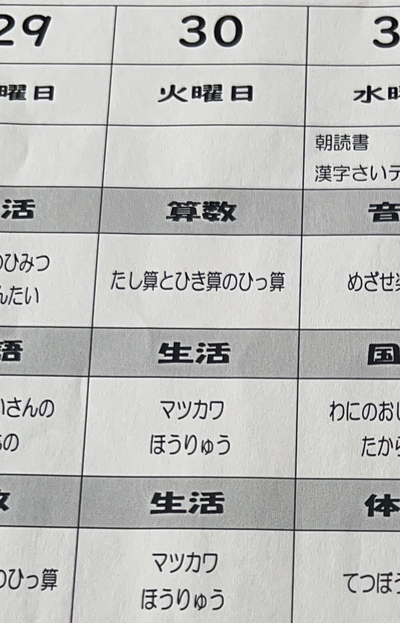 8月30日の記事