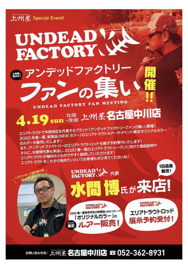 アンデットファクトリー　イベント情報