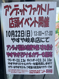 アンデッドファクトリー イベント情報。