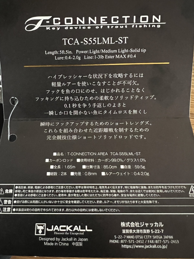 エリアトラウト3年生 Ver.2:TIMON T-CNNECTION AREA TCA-S55LML-ST。