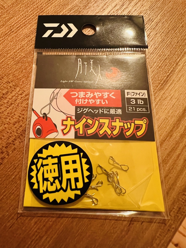 アジング用品買い揃え。