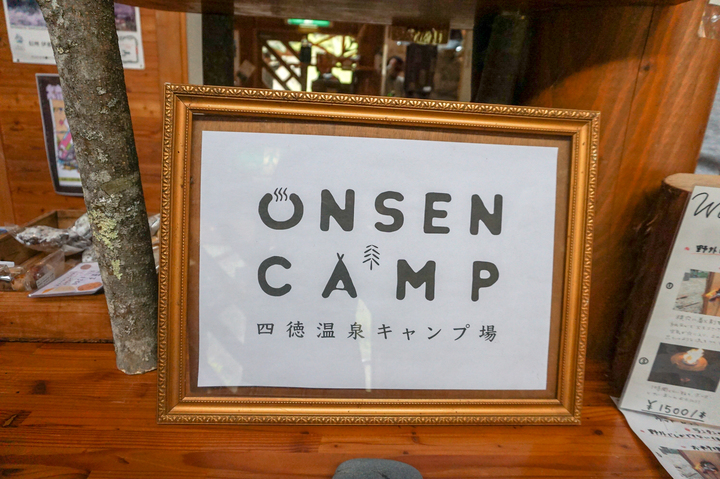 直火を楽しむオーガニックキャンプ＠四徳温泉キャンプ場