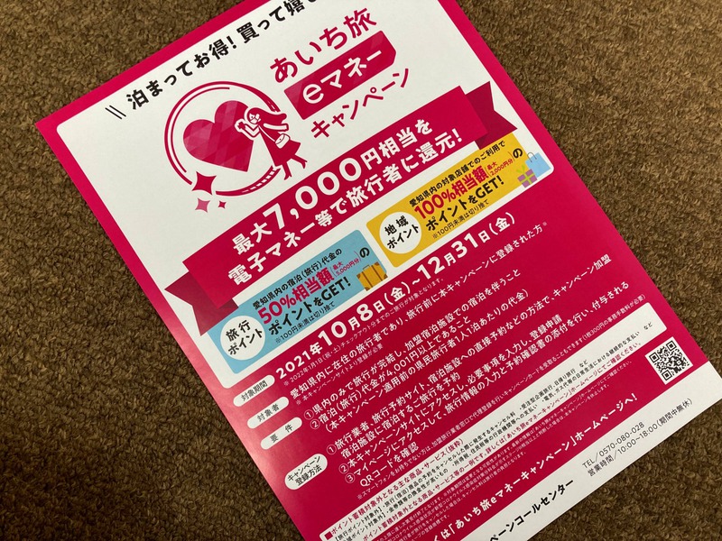 超お得な[地域観光事業支援]