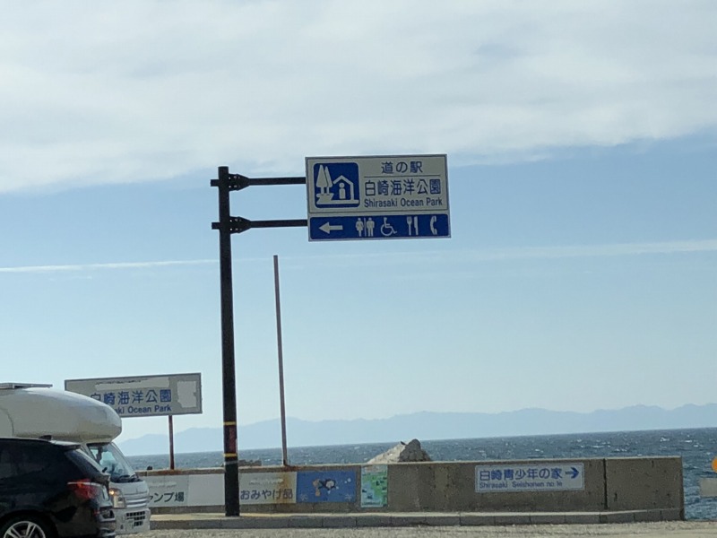 近畿・道の駅　白崎海洋公園（和歌山県）