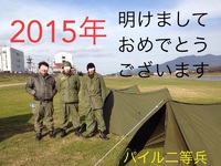 謹賀新年 2015/01/04 13:18:28