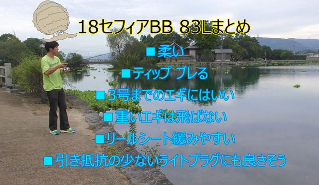 パープルバス釣り発明所ブログ:【エギング】18セフィアBB 83L