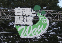 「もう一つのWay」 2009/09/10 21:58:38