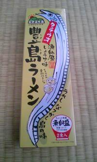 豊島ラーメン（太刀魚ラーメン） 2009/07/13 19:14:42