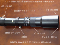 PARAGON 500mm 試写