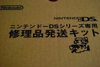 修理品発送キット 2009/06/25 22:29:28