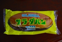 サラダパン 2009/07/30 22:05:51