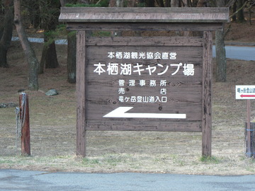 本栖湖
