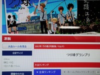 つり球ＧＰ終了
