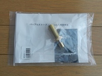 301接続金具