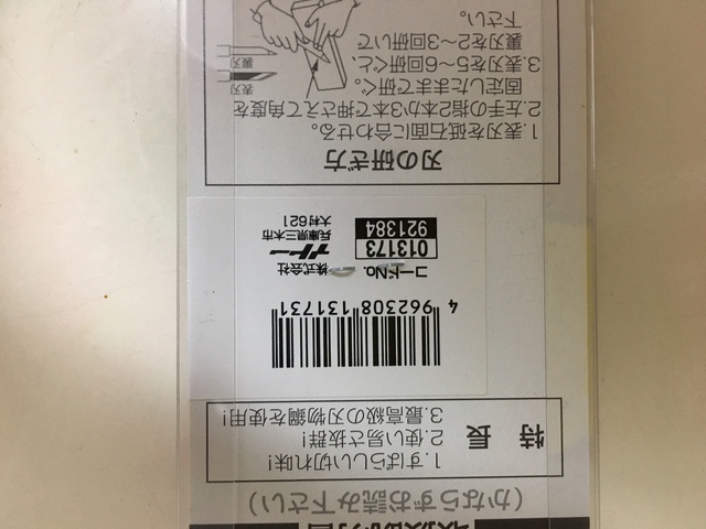 ２０番竿　その②　矯め、きしゃぎ