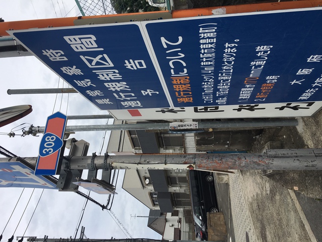 暗峠（国道３０８）、歩いてみた。
