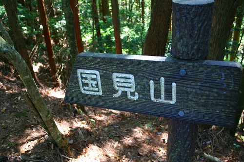 結婚記念日★プチ登山