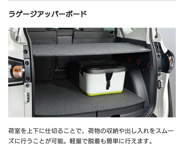 シエンタ 170 ラゲッジアッパーボード システムバー2本 純正 - 車内 