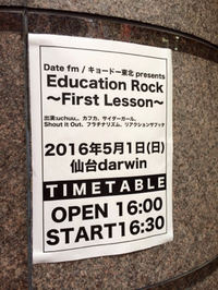 ライブ三昧 2016/05/01 16:19:42