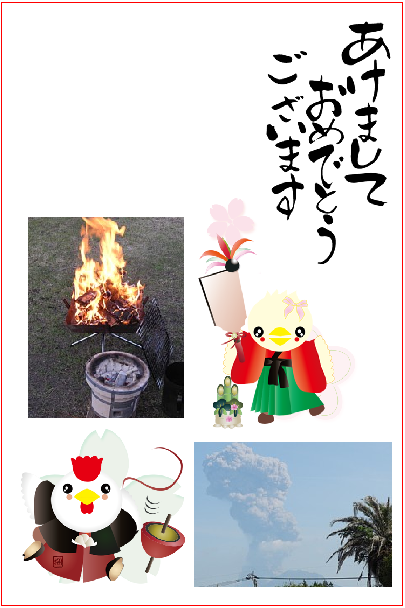 2017　今年もよろしく