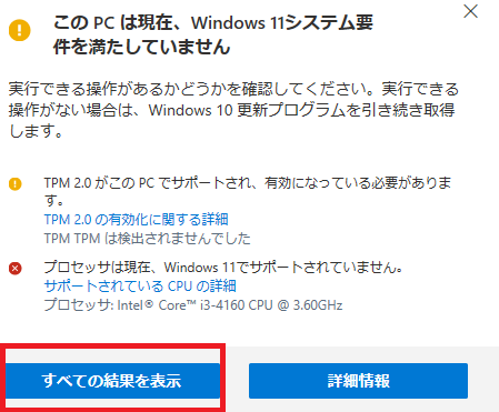 Windows11 システム要件