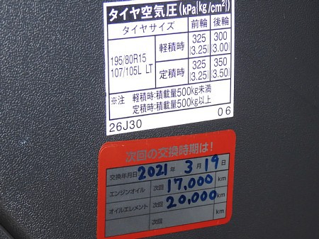 ハイエースバン　オイル交換　15,480km