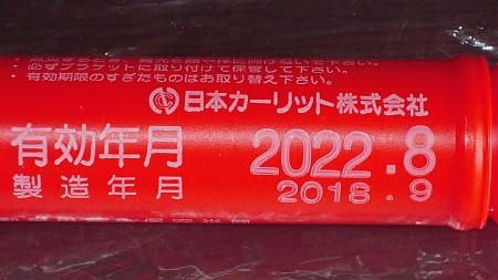 発炎筒を買ってきた（ムーヴ　ハイエースバン用）