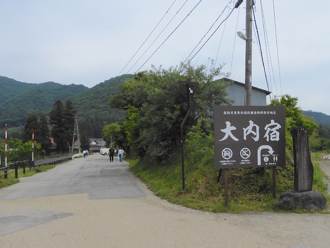 福島～関東旅　４日目(大内宿-那須-日立)