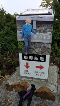 白馬岳から栂海新道