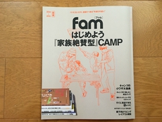 Fam という雑誌