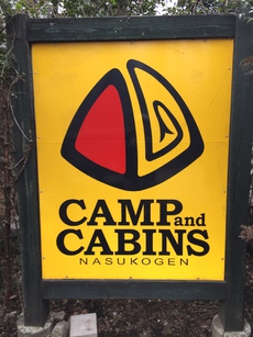 2018年のキャンプはC＆Cから始めました。　前編 2018/01/18 16:07:52