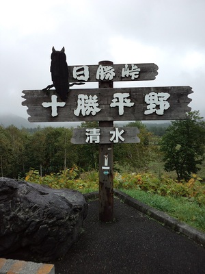 北海道：めむろ・新嵐山オートキャンプ場