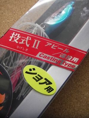 ROD＆RUN:シマノ(SHIMANO) 炎月 投式II