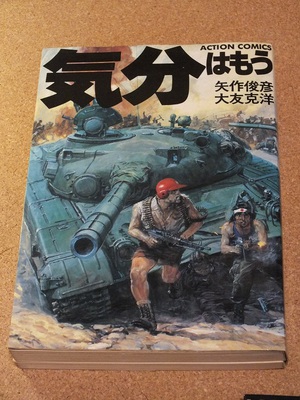 ハイウェイスター 大友克洋 作:断捨離 ハイウェイスター 大友克洋 作:断捨離