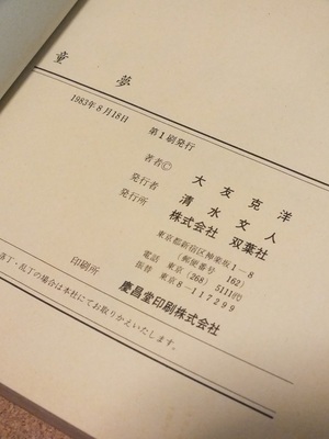 ハイウェイスター 大友克洋 作:断捨離 ハイウェイスター 大友克洋 作:断捨離